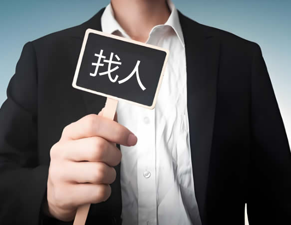 三亚找人寻人